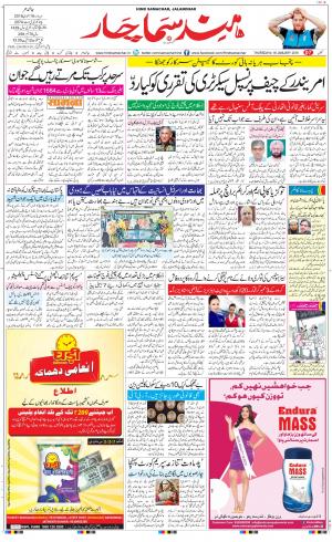 The Daily Hindsamachar Jalandhar