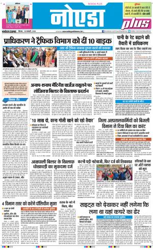 The Navodaya Times Noida