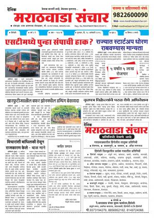 Marathwada Sanchar