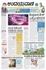 Davanagere Edition