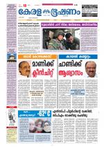 Keralabhooshanam (Thiruvalla Edition)