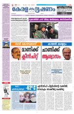 Keralabhooshanam (Malabar Edition)