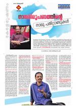 Keralabhooshanam Weekend Supplement