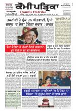 Qaumi Patrika Punjabi