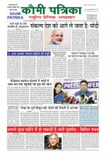 Qaumi Patrika