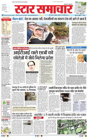 star samachar
