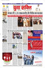 युवाशक्ति