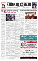 KAROBAR SAMVAD : 