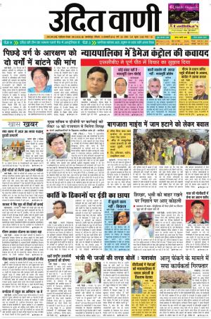 UDIT VANI 14 TH JANUARY, 2018