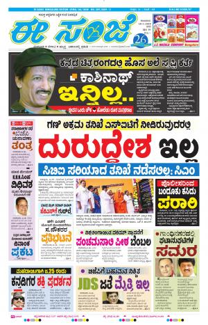 EESANJE-Bangalore (18-01-2018)