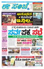 eESANJE :  Hubli -Dharwad 