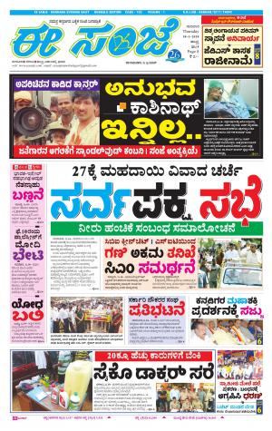 eESANJE : Hubli -Dharwad (18-01-2018)