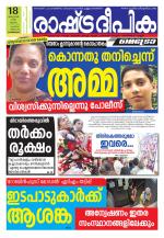 Rashtradeepika Kozhikode