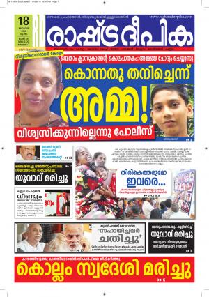 kottayam18-1-2018