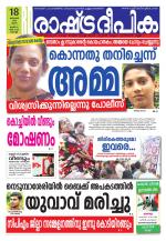 Rashtradeepika Kochi