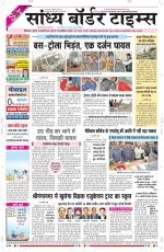 Sandhya Border Times, Sri Ganganagar