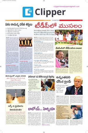 Clipper News Telugu E paper 19-01-2018