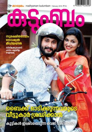 kudumbam Febraury-2018
