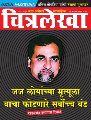 Chitralekha Marathi - January 29, 2018