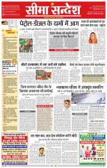 Ganganagar Seema Sandesh 