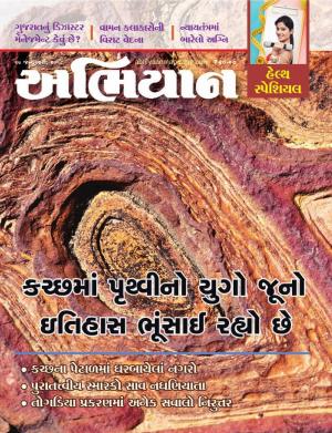 Abhiyaan: Dated 27 January 2018 Issue No. 1659