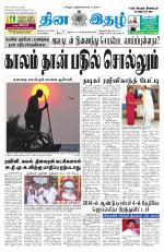 Dinaethal - Kancheepuram