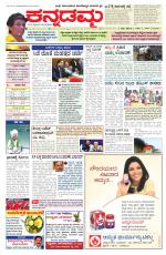 Kannadamma Daily Belgaum