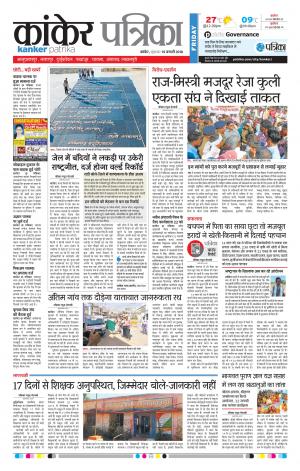Kanker Patrika