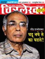 Chitralekha Marathi 