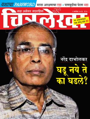 Chitralekha Marathi - September 2, 2013