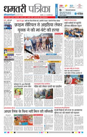 Dhamtari Patrika