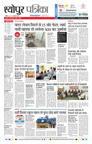 SHEOPUR PATRIKA