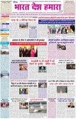 Bharat Desh Hamara (Haryana)