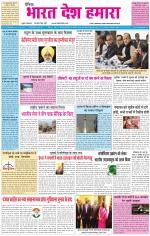 BHARAT DESH HAMARA (PUNJAB)