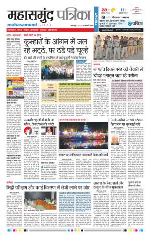 Mahasamund Patrika
