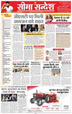 Jaipur Seema Sandesh 