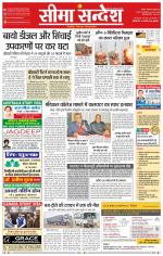 Ganganagar Seema Sandesh 
