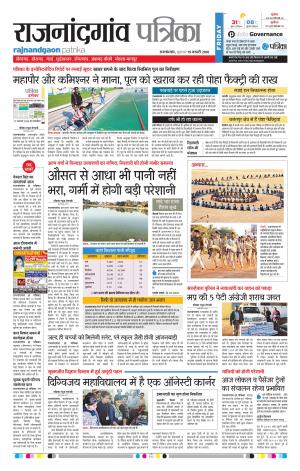 Rajnandgaon Patrika
