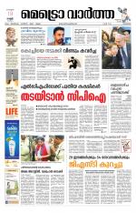 Metrovaartha - Kozhikode