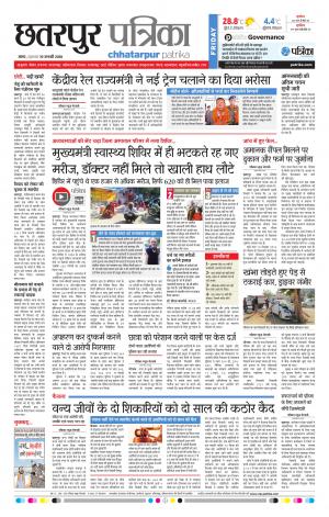 Chhatarpur Patrika