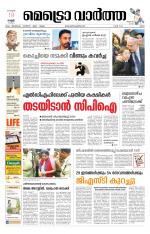 Metrovaartha - Ernakulam