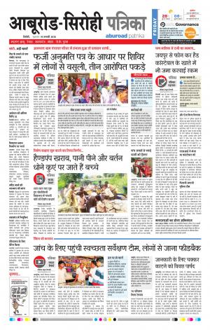 Rajasthan Patrika Abu Road