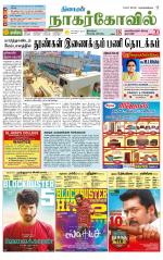 Kanyakumari-Nagarcoil Supplement