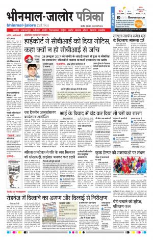 Rajasthan Patrika Bhinmal