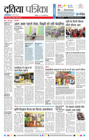 DATIA PATRIKA