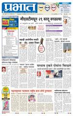 पुणे जिल्हा आवृत्ती