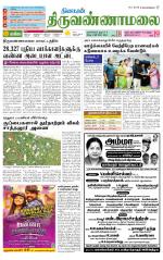 Tiruvannamalai-Vellore Supplement