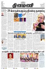 Dinamani - Nagapattinam