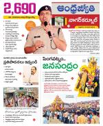 Nagarkurnool District