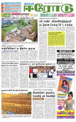 Erode-Coimbatore Supplement